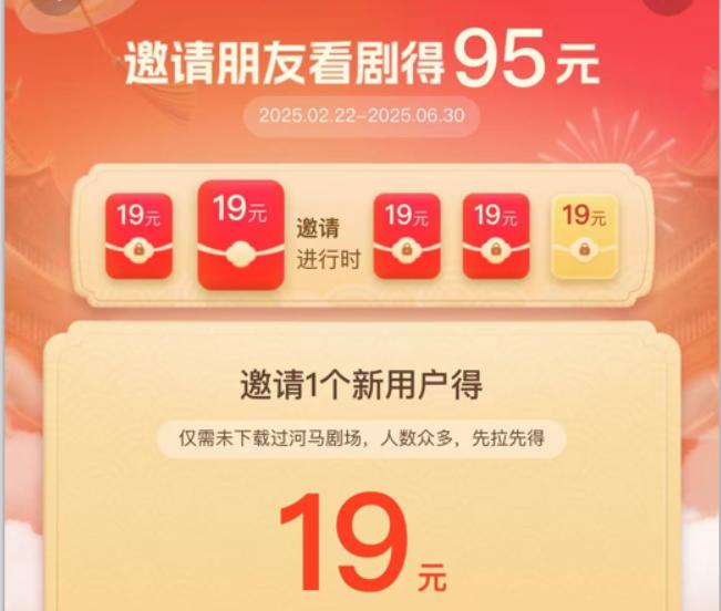 河马剧场，邀请一人赚19元，非常简单，实操可行。