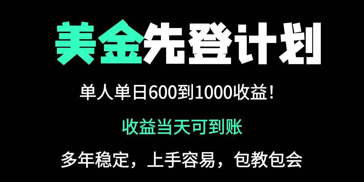 25年全网最高单日收益冠军项目，单日收益600-1000美金