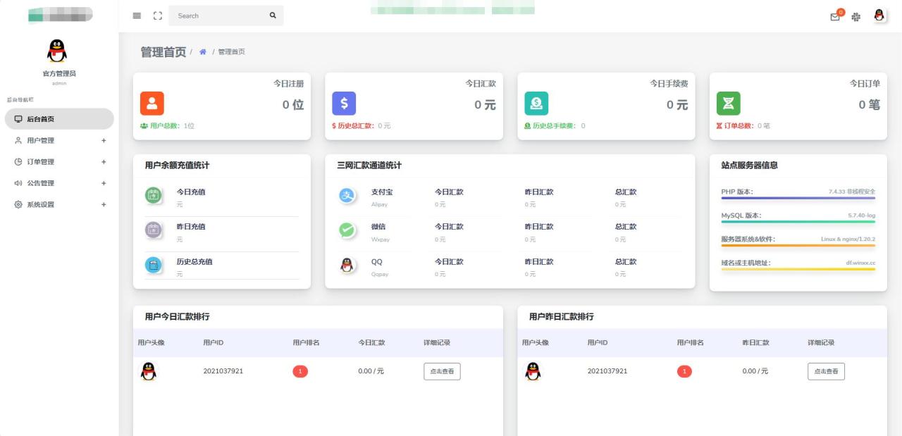 微信,支付宝,qq代付系统源码