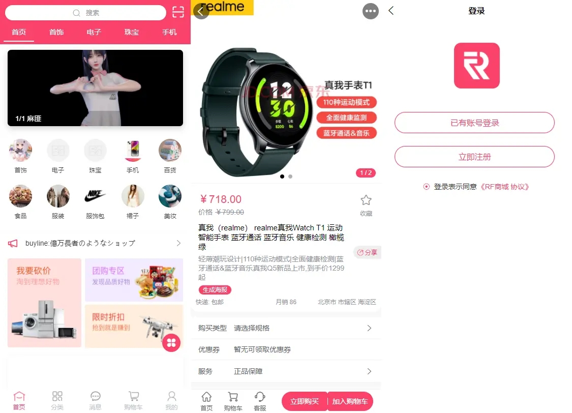 RF微商城开源微商城系统基础功能齐全可二次开发源码