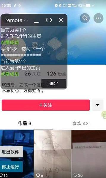 抖音留痕点赞软件，回访粉丝的方法，亲测有效【安卓版】