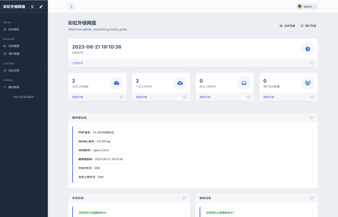 彩虹外链网盘系统源码/后台美化模板/整站+模版文件