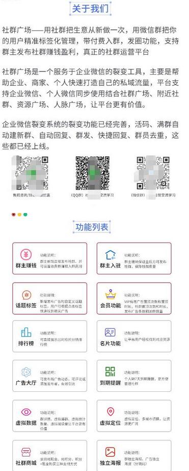 外面收费998的社群广场搭建教程，引流裂变自动化，助您轻松打造私域流量【源码+教程】