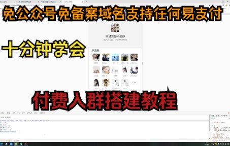 付费进群项目是如何搭建的？十分钟教你搭建！最近这项目很火哦