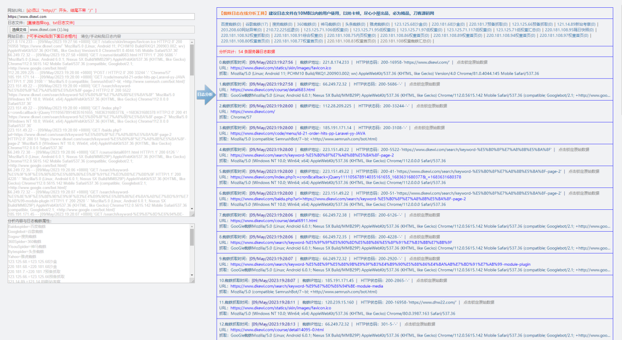 网站日志蜘蛛在线分析工具源码 日志可视化管理工具源码 快速分析搜索引擎网络爬虫抓取记录