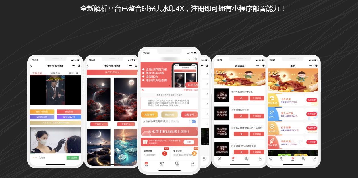 2023最新去水印小程序源码和教程