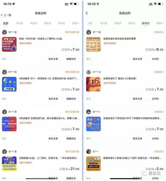 2023最新蓝海快递代发项目，小白零成本照抄也能日入300+