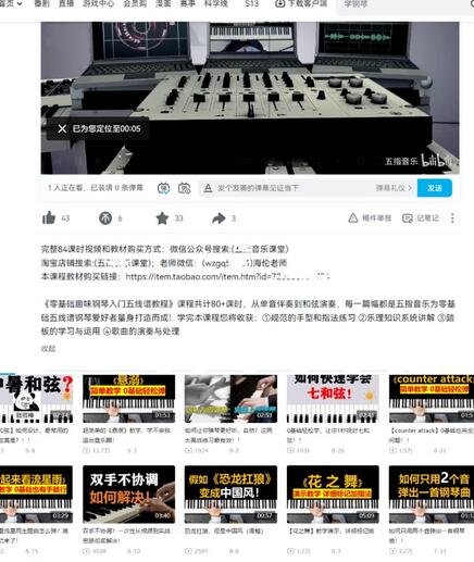 黄岛主·钢琴课程资料变现分享课，视频版一条龙实操玩法分享给你