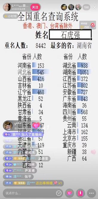 抖音最新无人直播变现全国重名查询项目,轻松日赚几百+【查询脚本+详细教程】
