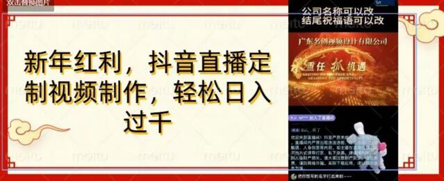 年底风口项目，定制视频直播变现，日入1000加，会打字就行