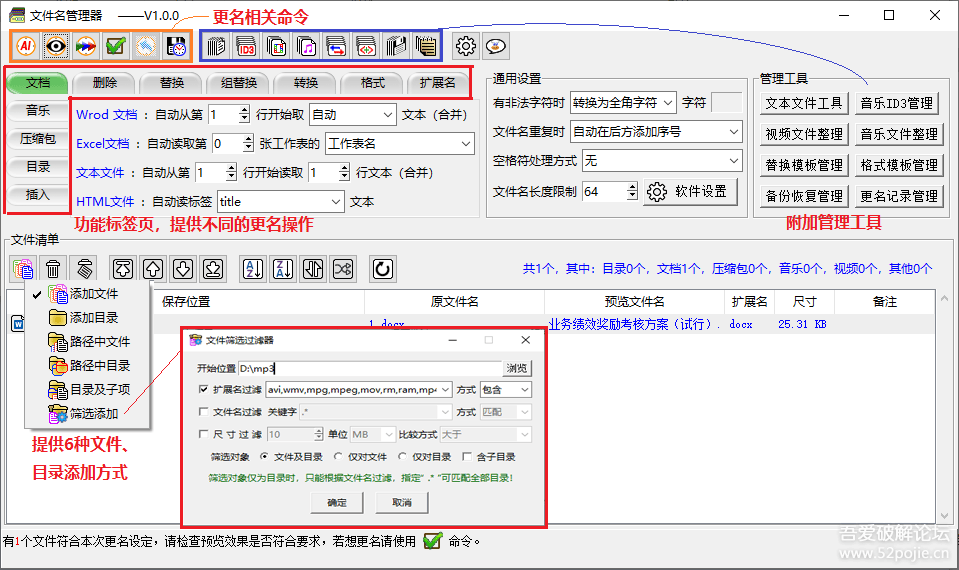 《文件名管理器》文件更名利器，可整理视频音乐文件 V1.0.2