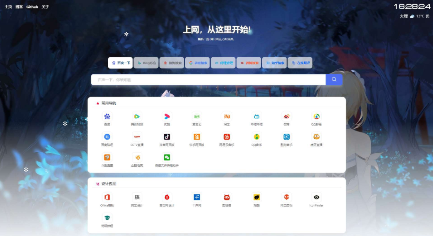 六零导航页v1.2.0 简洁高效的上网导航系统源码