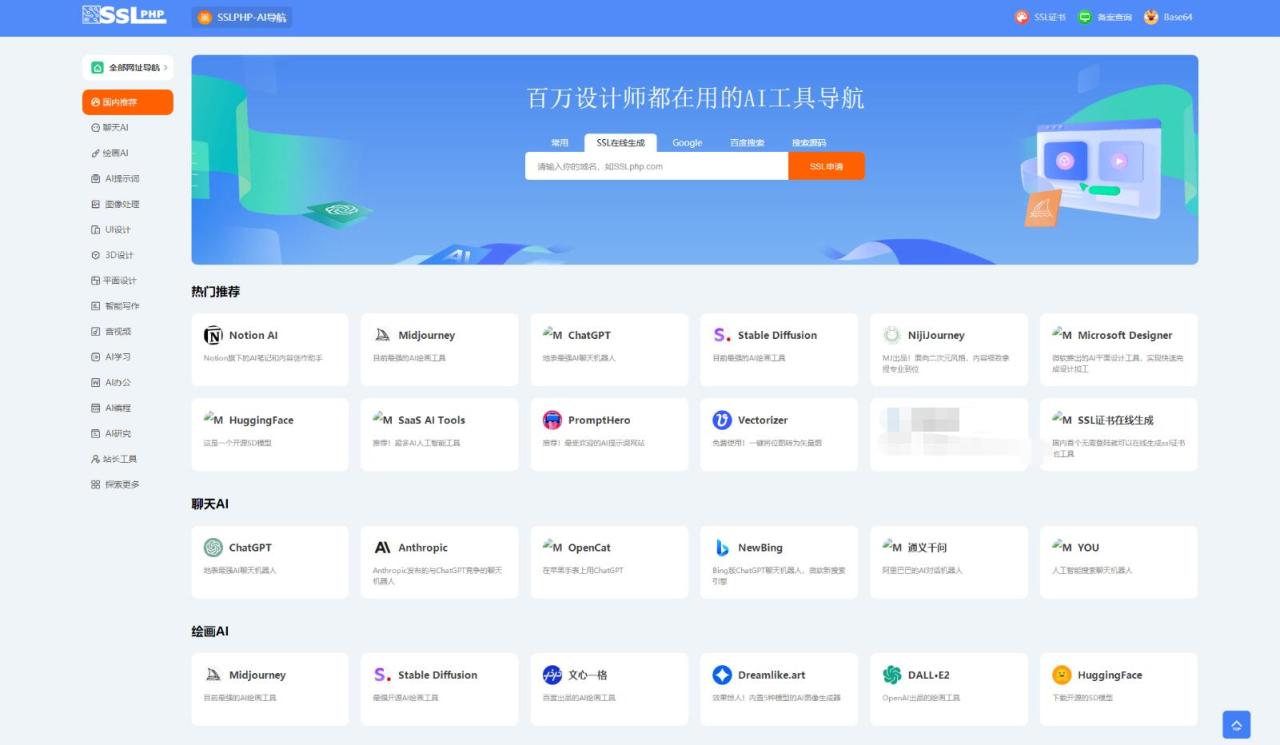 2023全新UI的AI网址导航系统源码 基于Thinkphp6框架