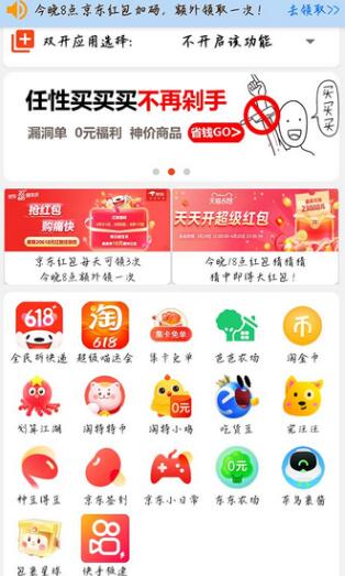 多平台618任务助手，支持京东，淘宝，快手等软件内的17个活动的68个任务