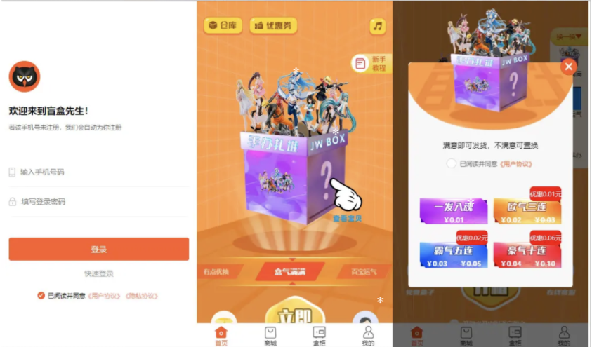 2023全新盲盒商城系统源码 前后端全开源