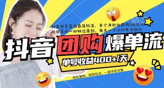 抖音外卖爆单流10万+视频病毒式复制【软件去重+详细教程】