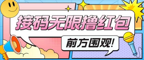 最新某短视频平台接码看广告，无限撸1.3元项目【软件+详细操作教程】