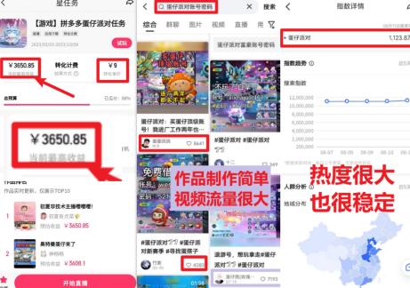 靠蛋仔派对日入3600+，会截图就能做，保姆式教学 无脑操作（教程+资料）