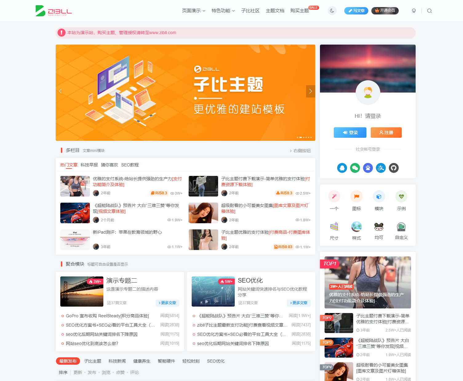2023最新 子比主题V6.9.2 开心版源码下载