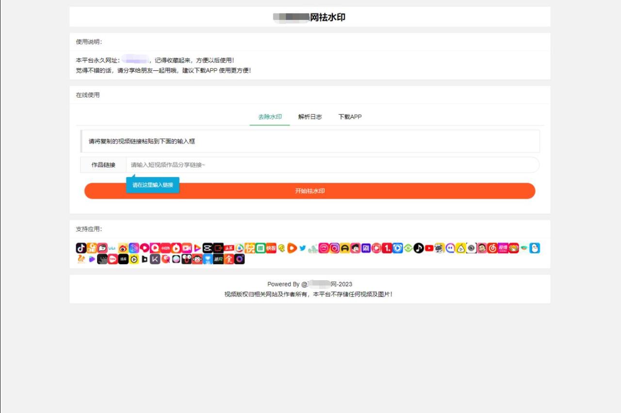 全新抖音快手小红书去水印系统网站源码 | 支持几十种平台