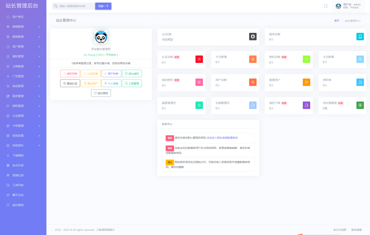 2023最新修复版孤傲授权系统网站授权源码去后门php源码