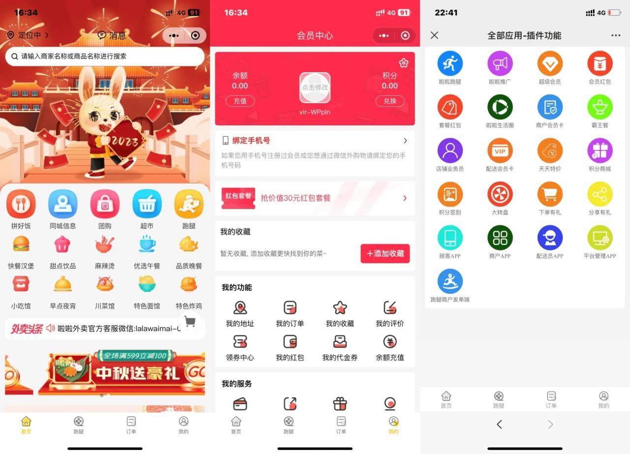 完美版校园服务平台系统源码