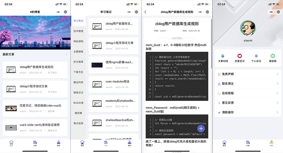 资讯博客文章微信小程序源码 Zblog后端