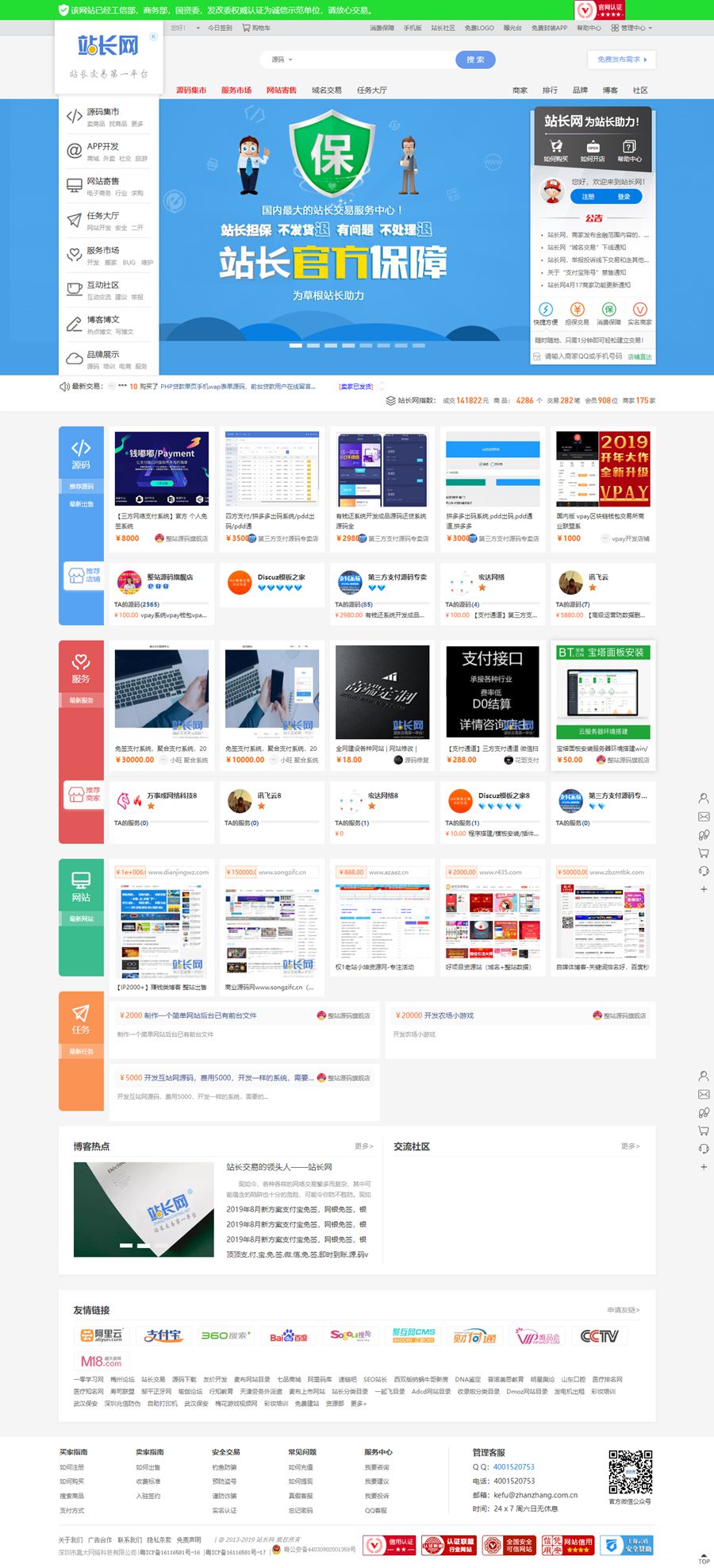 站长网交易系统源码/虚拟交易平台带店铺处罚商品处罚网站程序源码