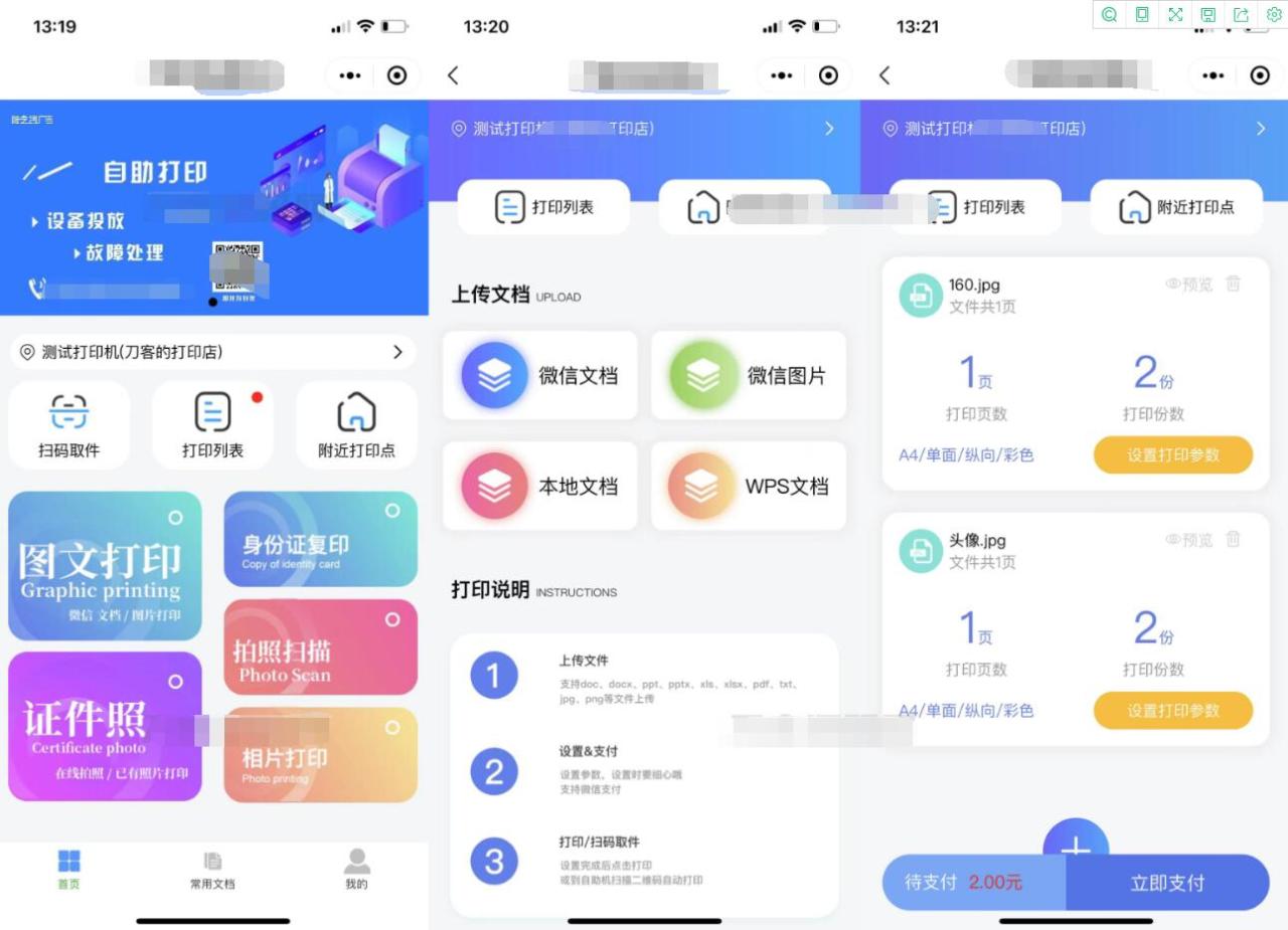 2023全新UI最新自助打印系统/云打印小程序源码 PHP后端 附教程