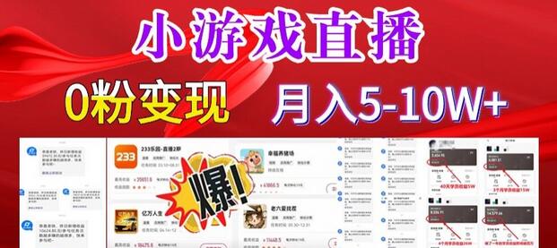 小游戏怪谈研究所可真人无人直播日入3600+，快速变现，长久项目，小白轻松上手