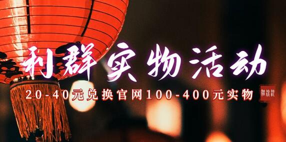 利群烟盒_超低价撸实物教程（几十块撸官方几百元实物）