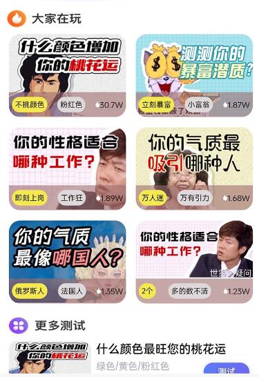 很受年轻人喜欢的 趣味测试小程序 靠流量主一天几百块