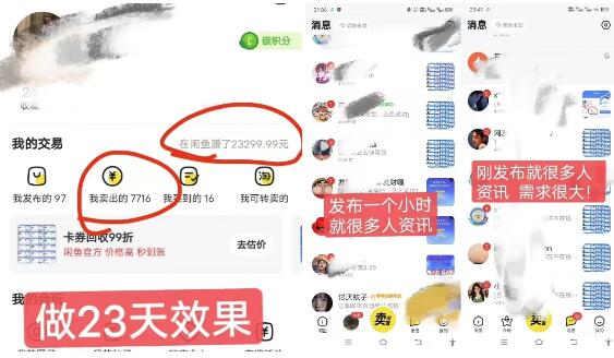 全网首发! 闲鱼新玩法(高芝麻分人脉)0投入 0门槛,每天一小时,轻松月入过万