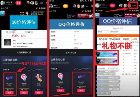 QQ号估值直播 半小时1000+，零门槛、零投入，喂饭式教学、小白首选