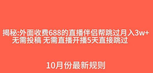 外面收费688的抖音直播伴侣新规则跳过投稿或开播指标