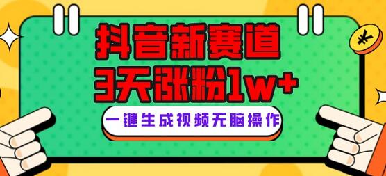 抖音新赛道，3天涨粉1W+，变现多样，giao哥英文语录