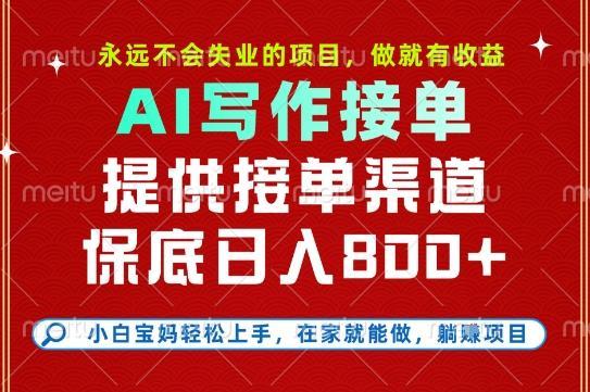 副业兼职这一个就够了，永远不会失业的项目，多劳多得，保底日入8张+【揭秘】