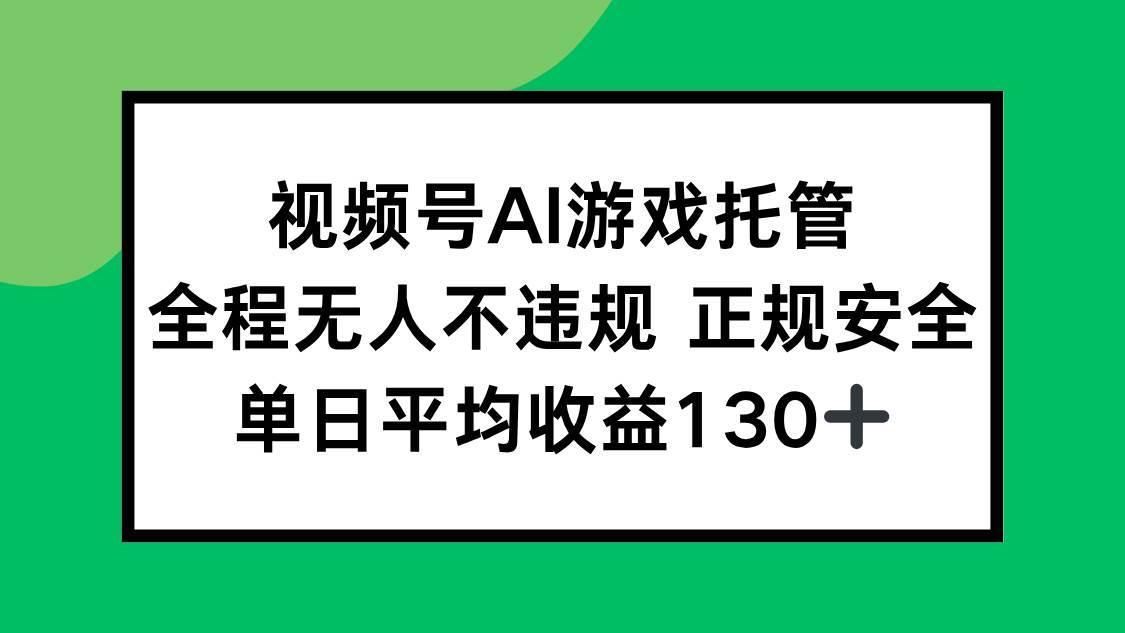 2025最新AI一键直播任务，全程无人不违规，操作简单，单日平均收益130+