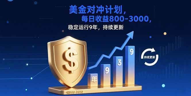 USDT美刀掘金，单人每日收益800-3000，稳定运行8年